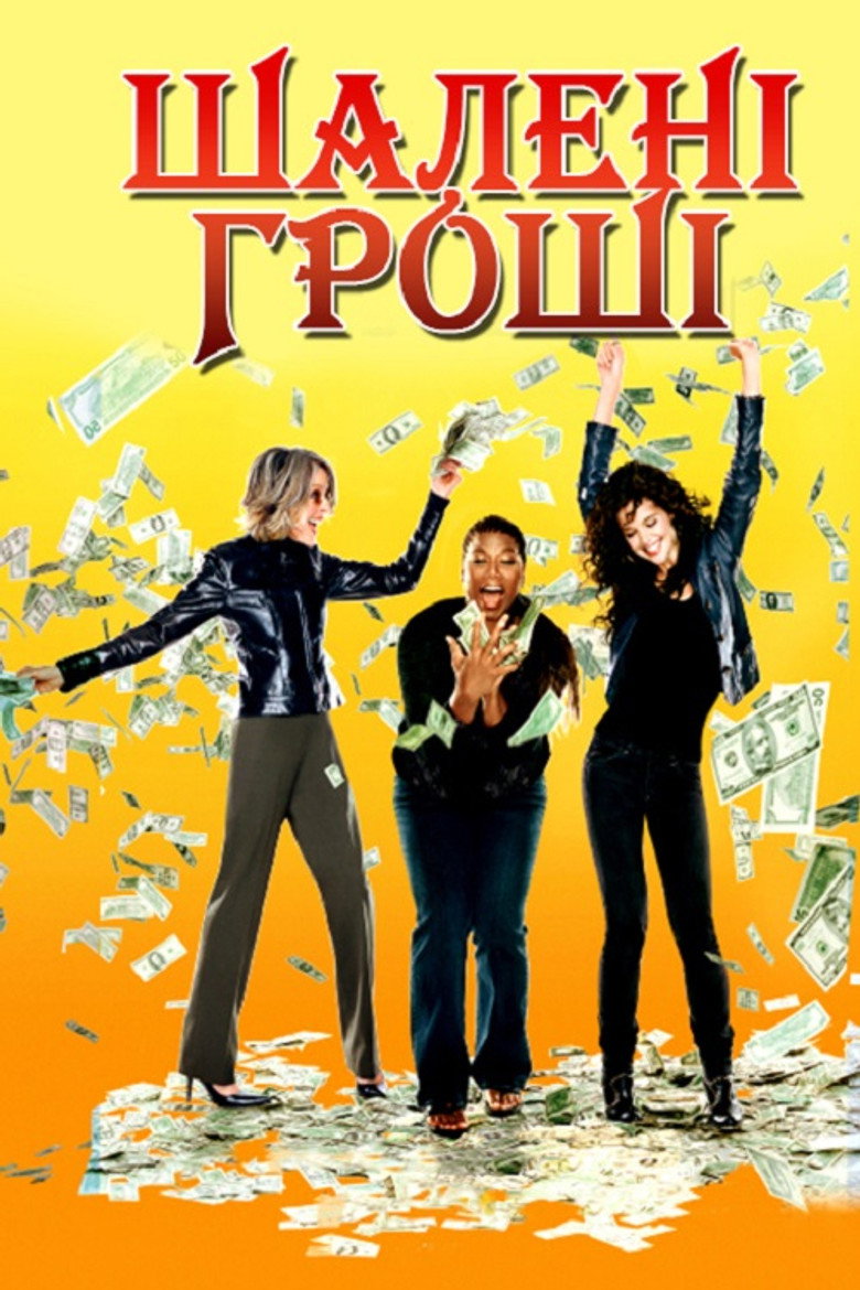 Шалені гроші / Mad Money (2008) TMDB poster