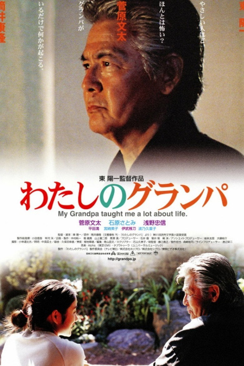 わたしのグランパ (2003) TMDB poster