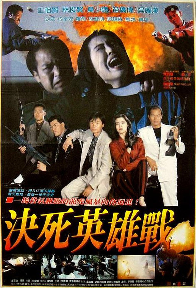 無名家族 (1990) TMDB poster