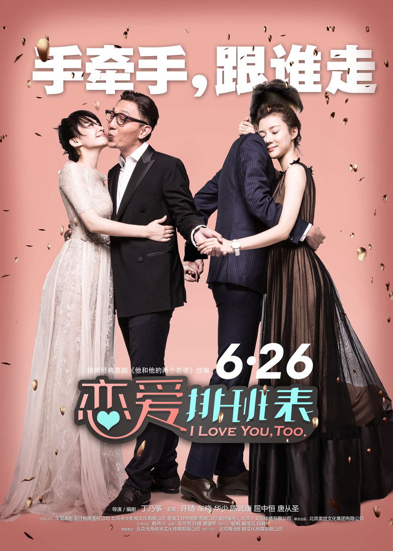 I Love You, Too. (2015) TMDB poster