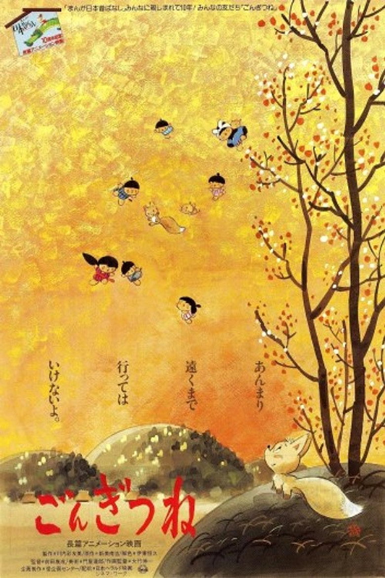 ごんぎつね (1985) TMDB poster