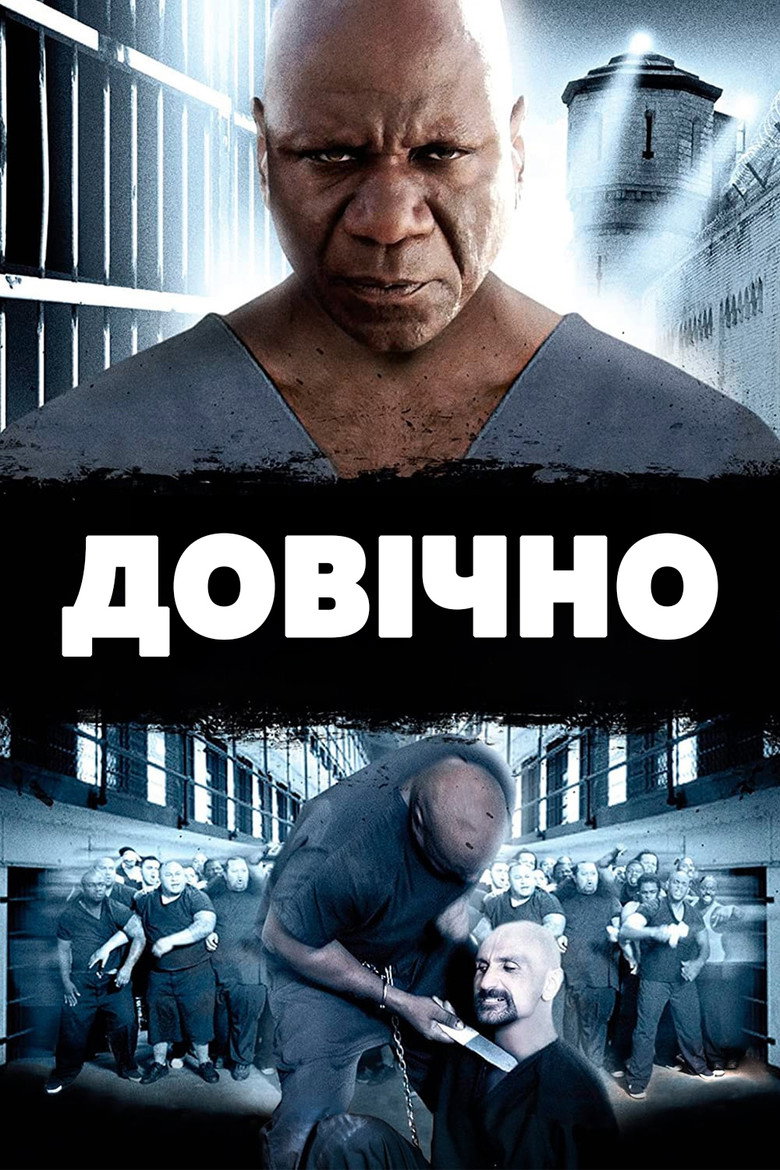 Довічно / The Wrath of Cain (2010) TMDB poster