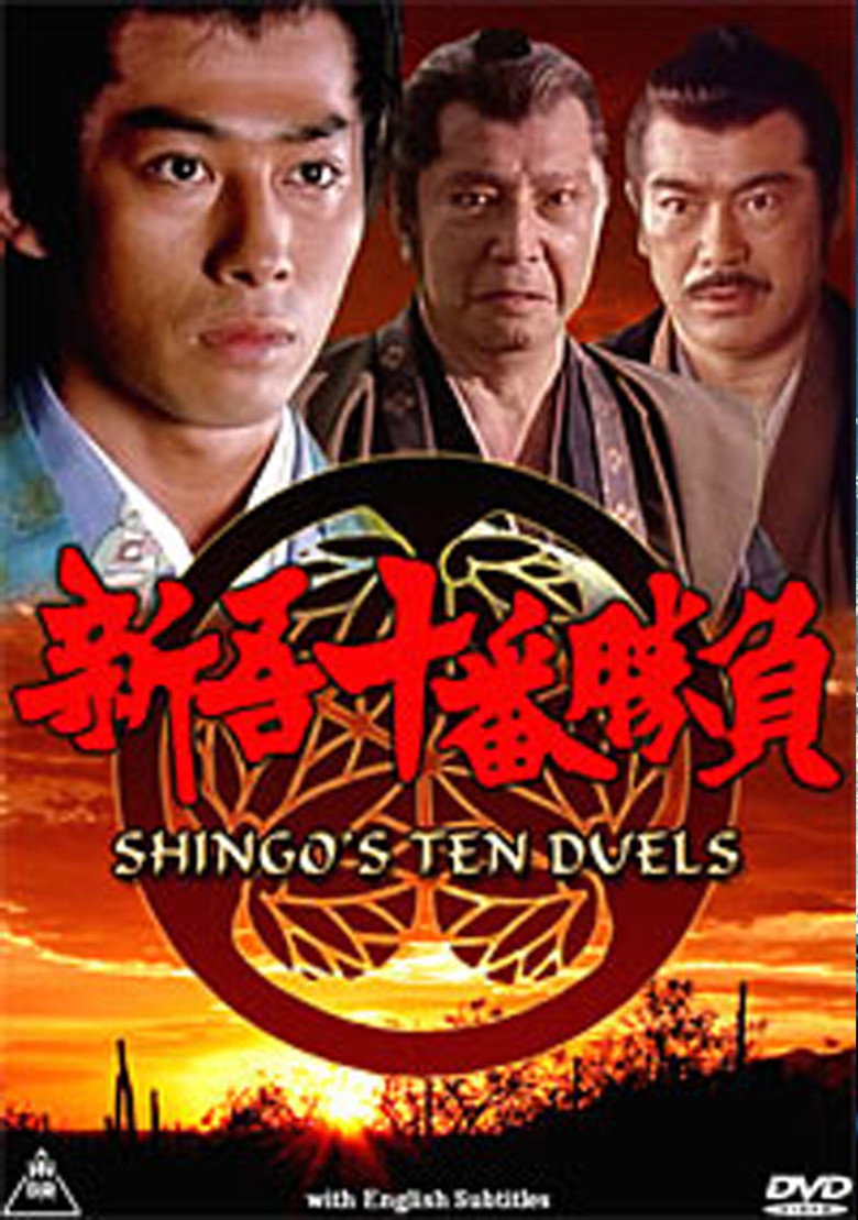新吾十番勝負 (1990) TMDB poster