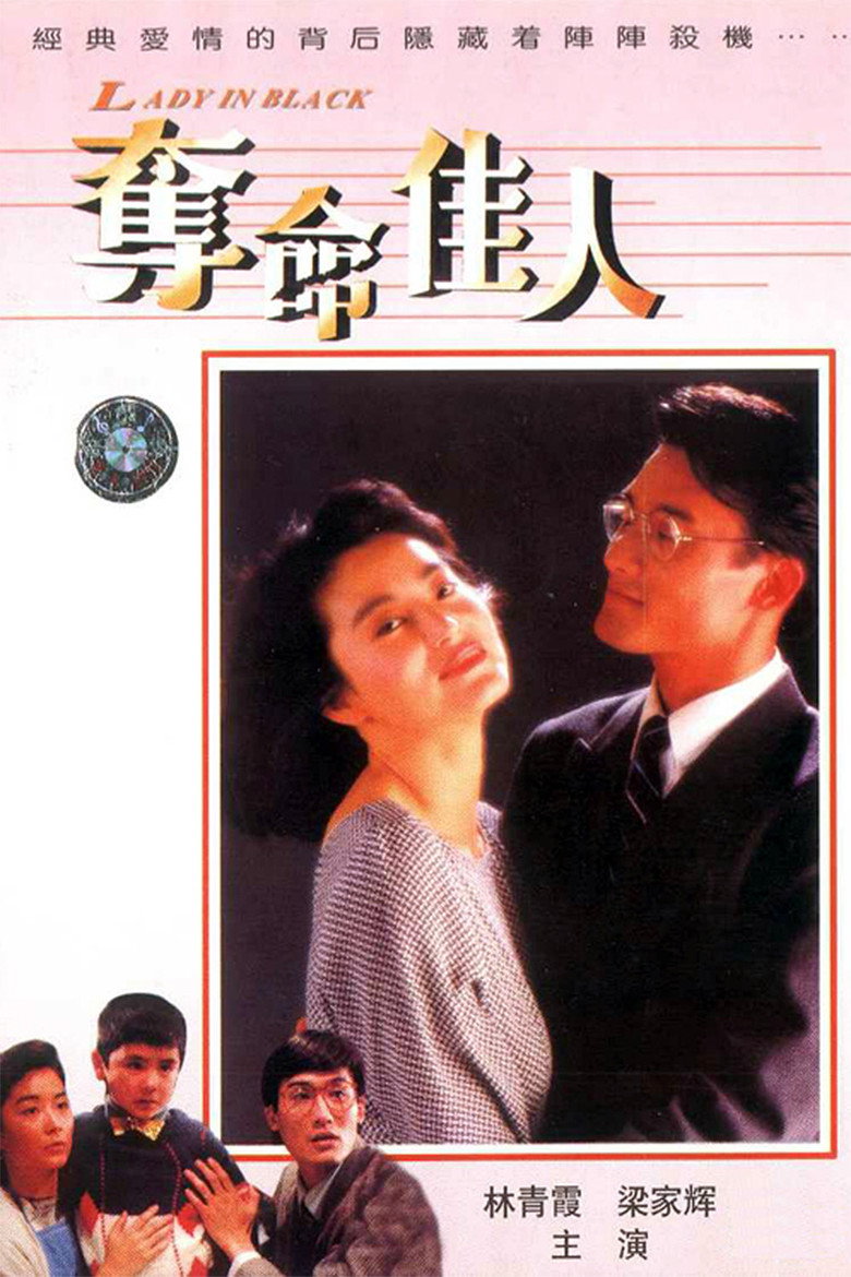 奪命佳人 (1987) TMDB poster