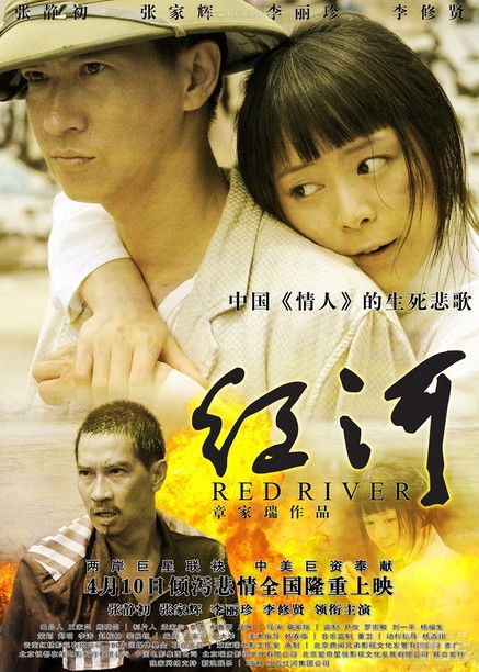 红河 (2009) TMDB poster