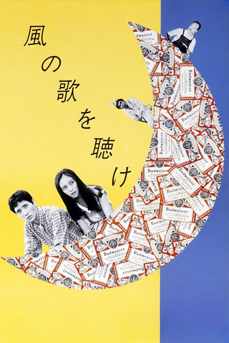 風の歌を聴け (1981) TMDB poster