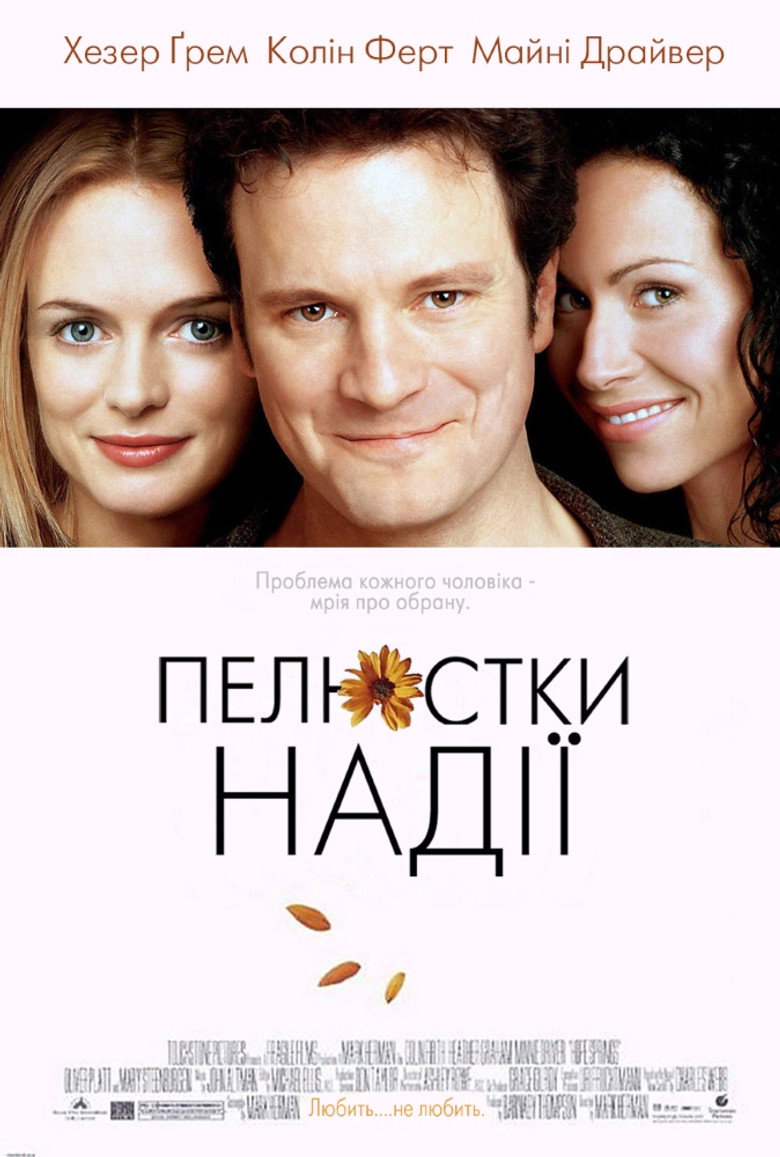 Пелюстки надії / Hope Springs (2003) TMDB poster