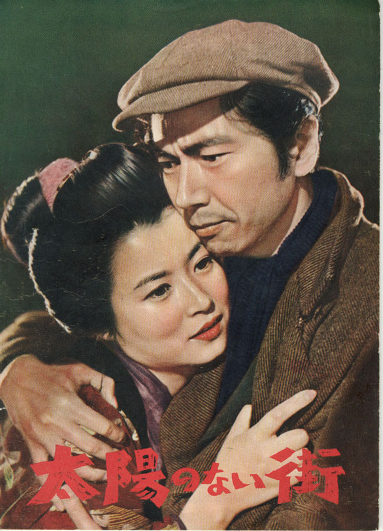 太陽のない街 (1954) TMDB poster