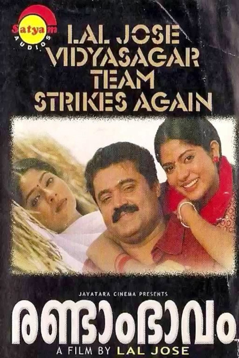 രണ്ടാം ഭാവം (2001) TMDB poster