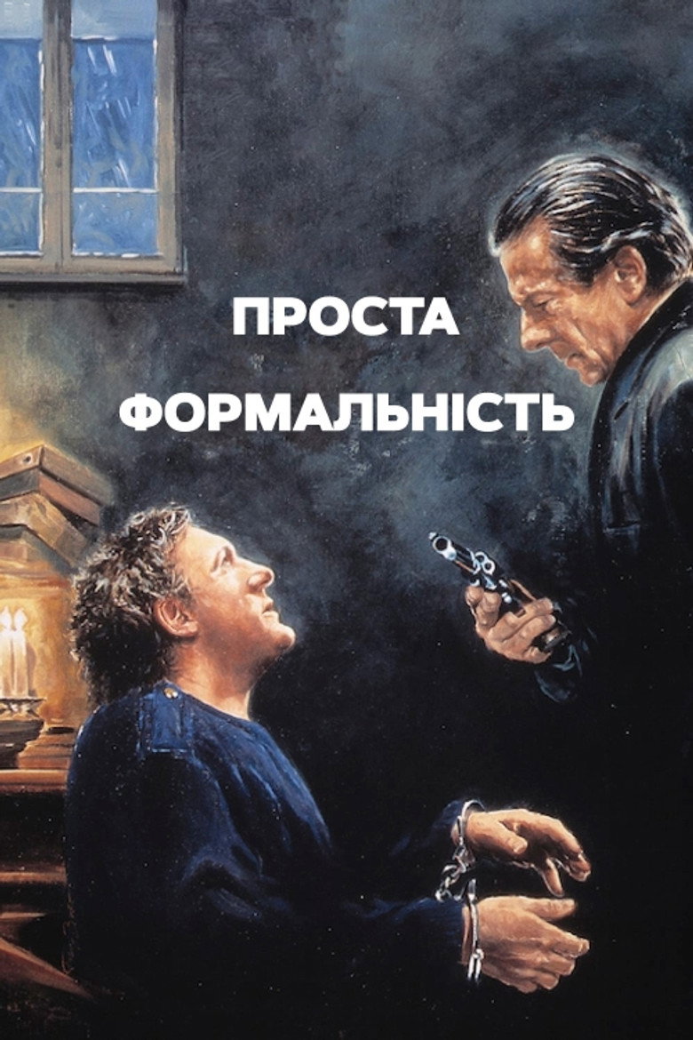Проста формальність / Una pura formalità (1994) TMDB poster
