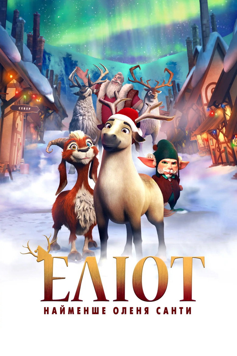 Еліот - найменше оленя Санти / Elliot: The Littlest Reindeer (2018) TMDB poster