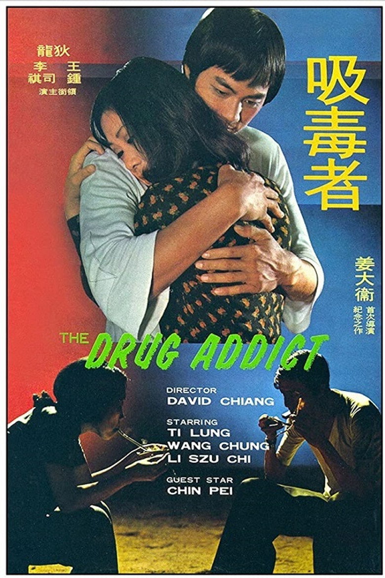 吸毒者 (1974) TMDB poster