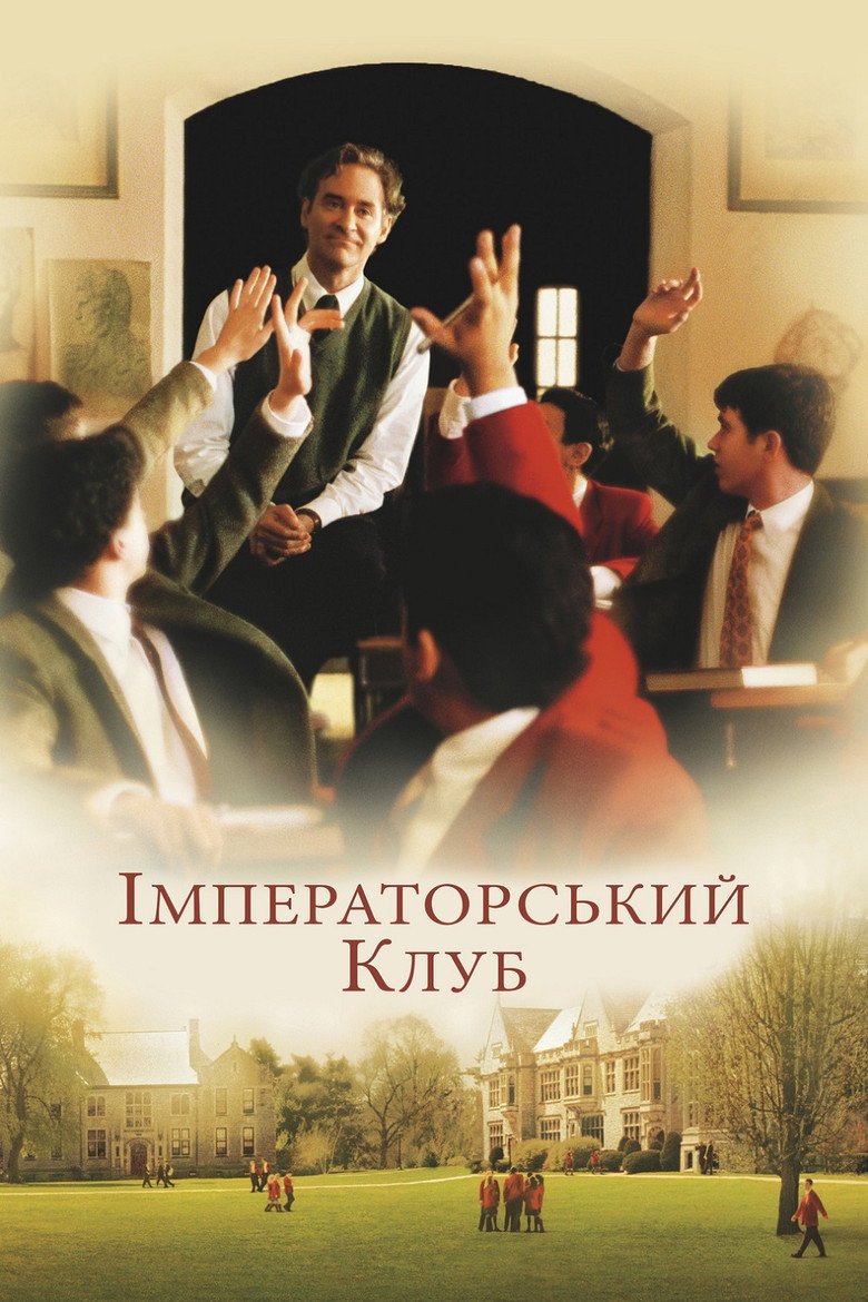 Імператорський клуб / The Emperor's Club (2002) TMDB poster