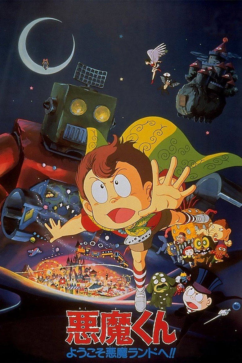悪魔くん ようこそ悪魔ランドへ!! (1990) TMDB poster