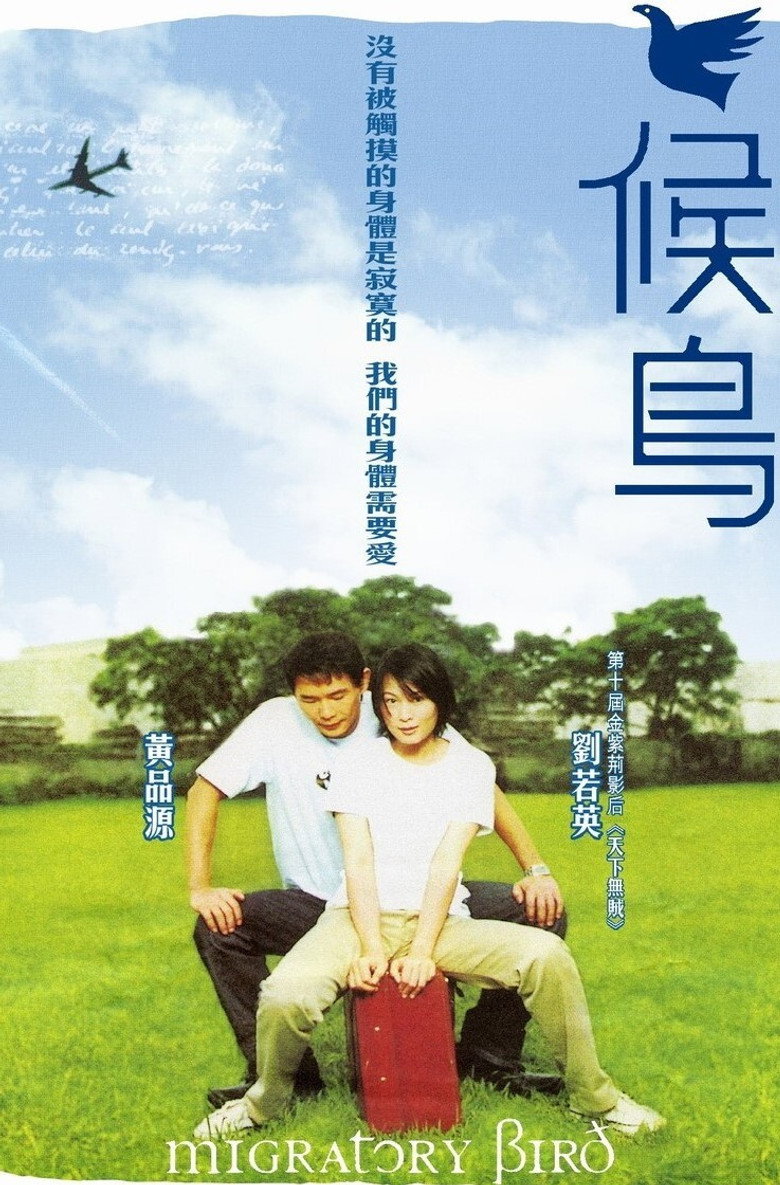 候鳥 (2001) TMDB poster