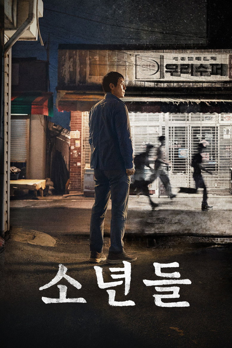 소년들 (2023) TMDB poster