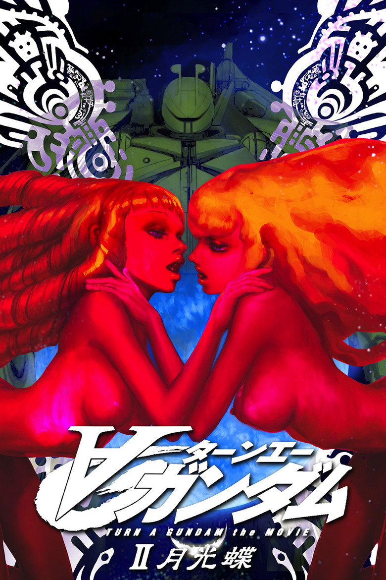 ∀ガンダムII 月光蝶 (2002) TMDB poster