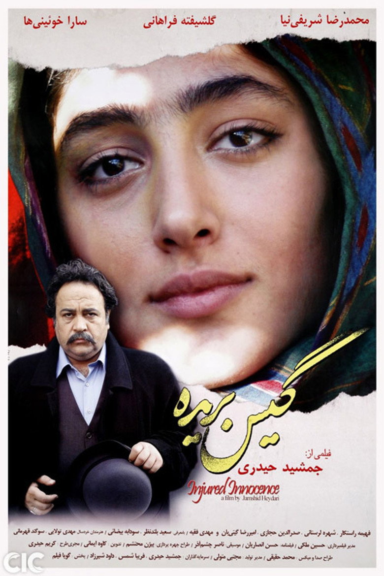گیس‌بریده (2006) TMDB poster