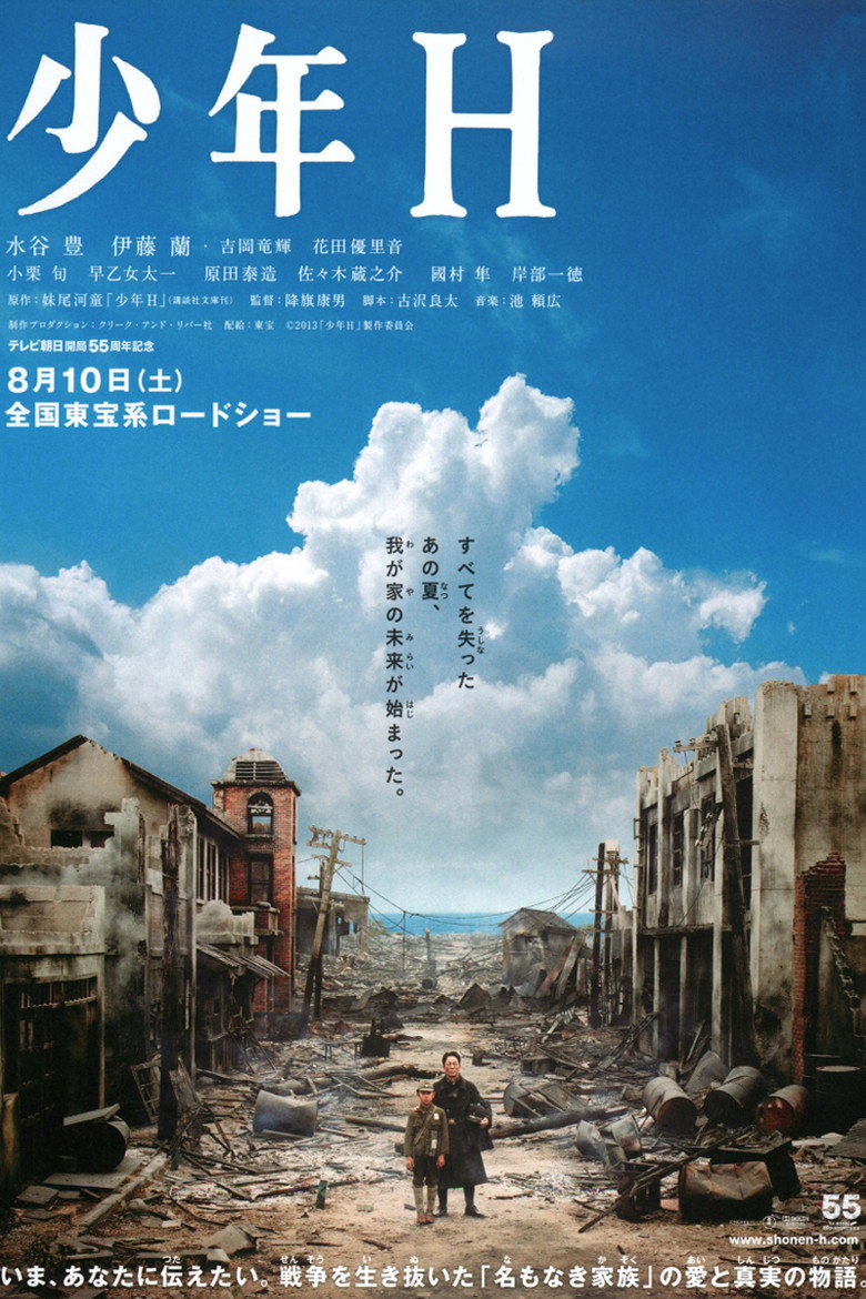少年Ｈ (2013) TMDB poster