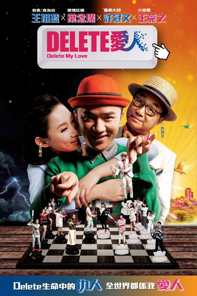 Delete愛人 (2014) TMDB poster