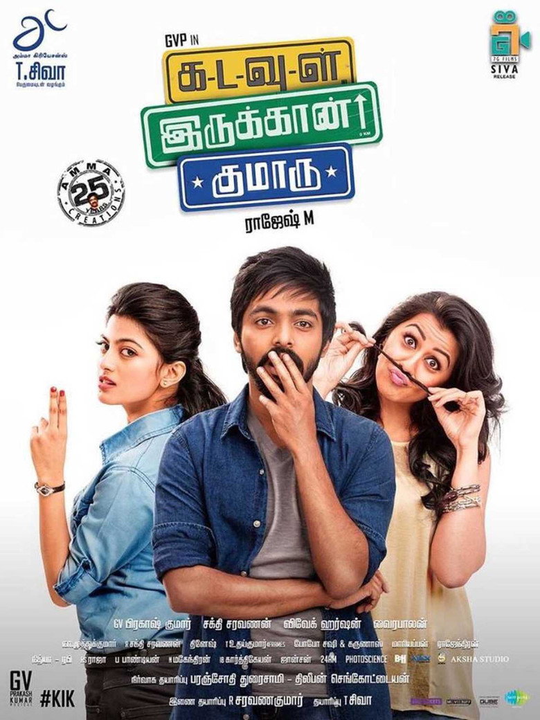 கடவுள் இருக்கான் குமாரு (2016) TMDB poster