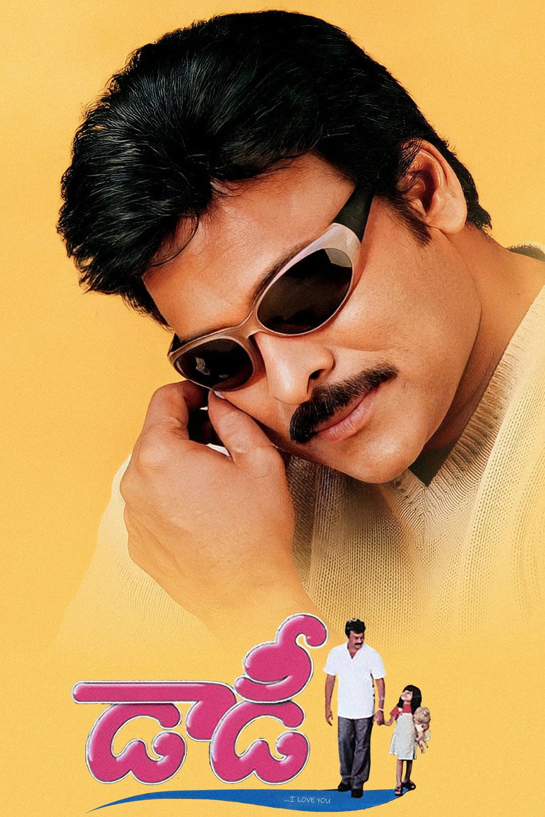 డాడీ (2001) TMDB poster