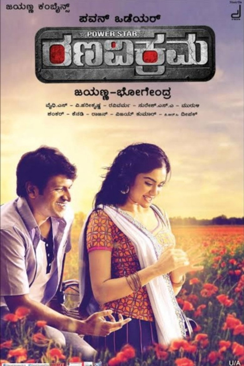 ಧೀರ ರಣ ವಿಕ್ರಮ (2015) TMDB poster