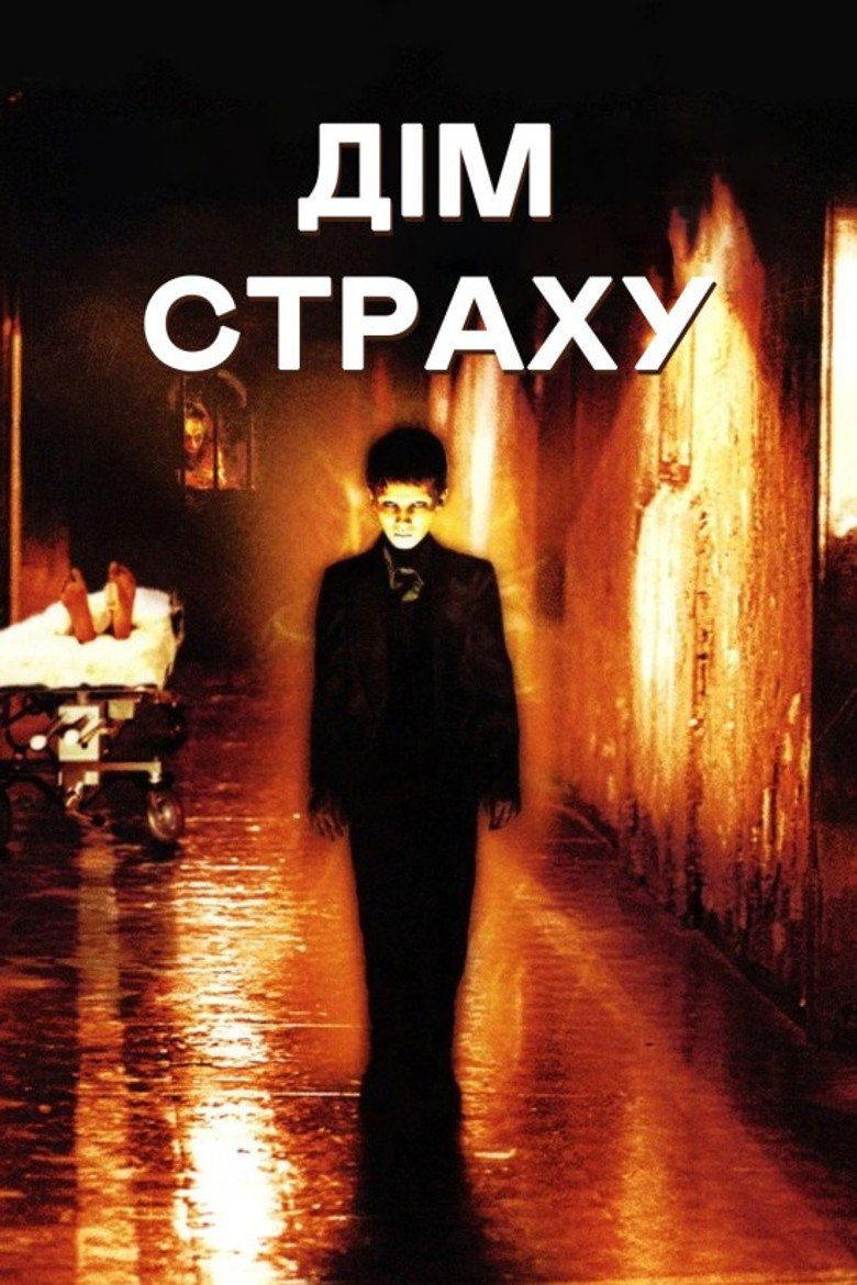 Дім страху / Madhouse (2004) TMDB poster