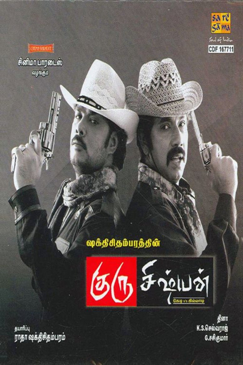 Guru Sishyan (2010) TMDB poster