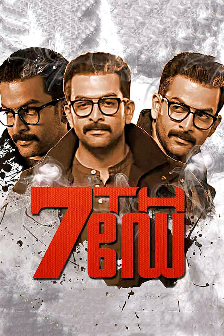7th ഡേ (2014) TMDB poster
