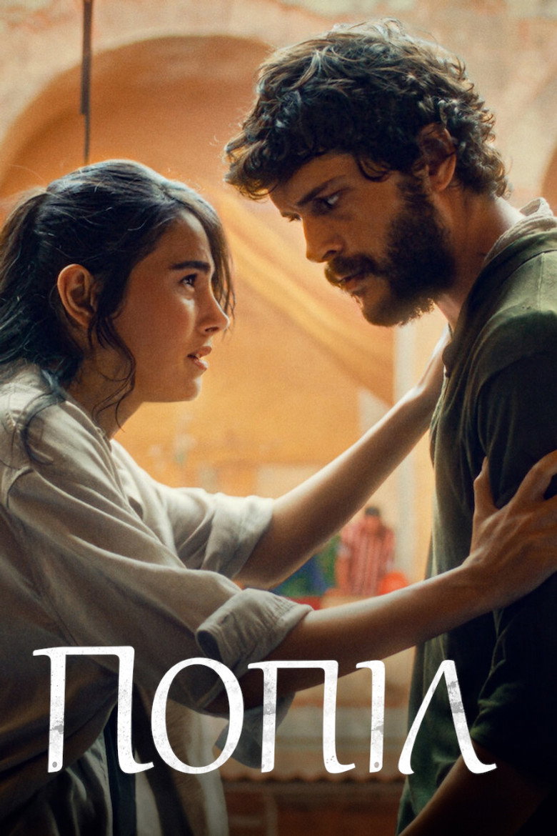 Попіл / Kül (2024) TMDB poster