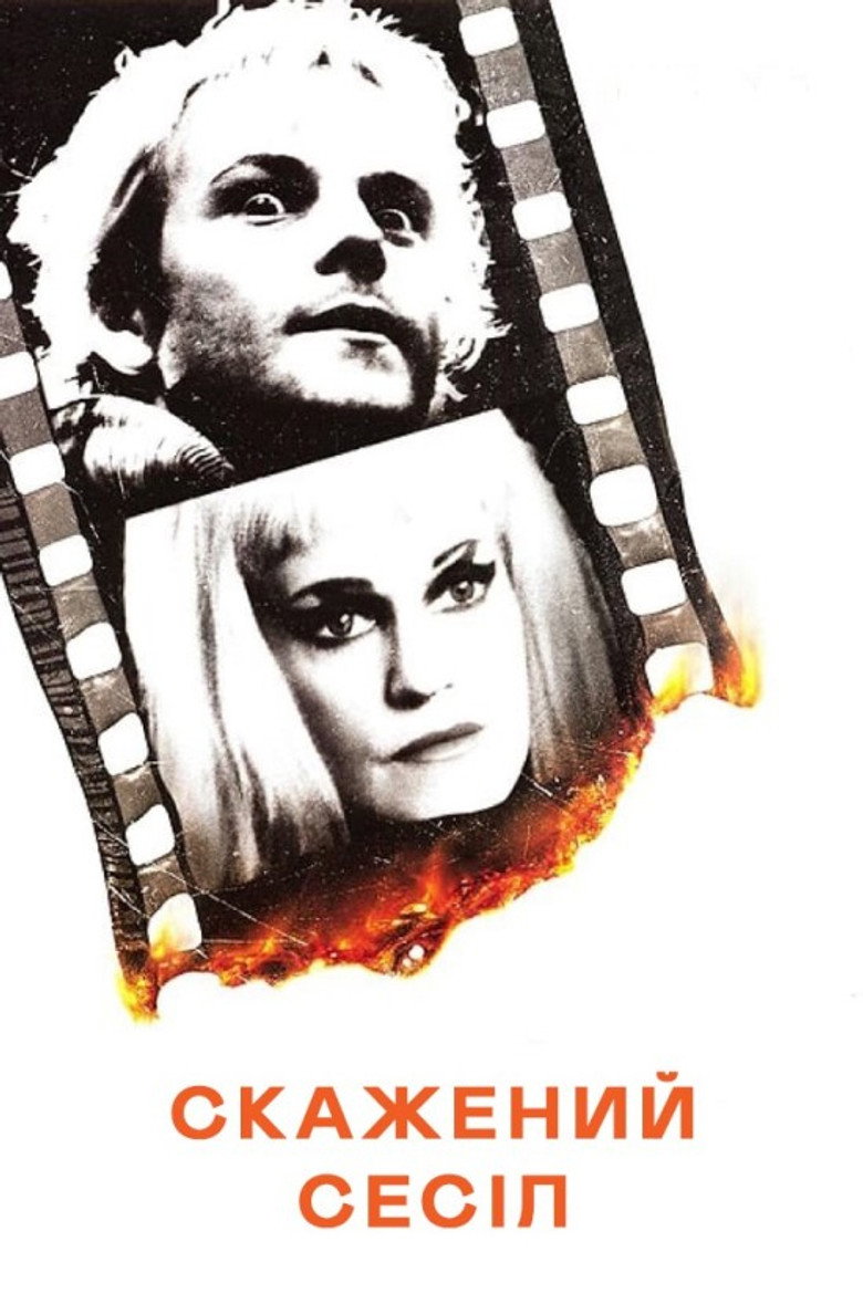 Скажений Сесіл / Cecil B. Demented (2000) TMDB poster