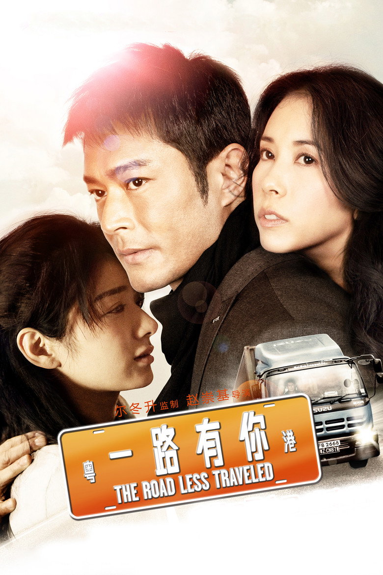 一路有你 (2010) TMDB poster