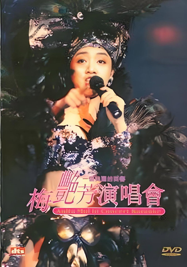 梅艳芳一个美丽的回响演唱会 (1995) TMDB poster