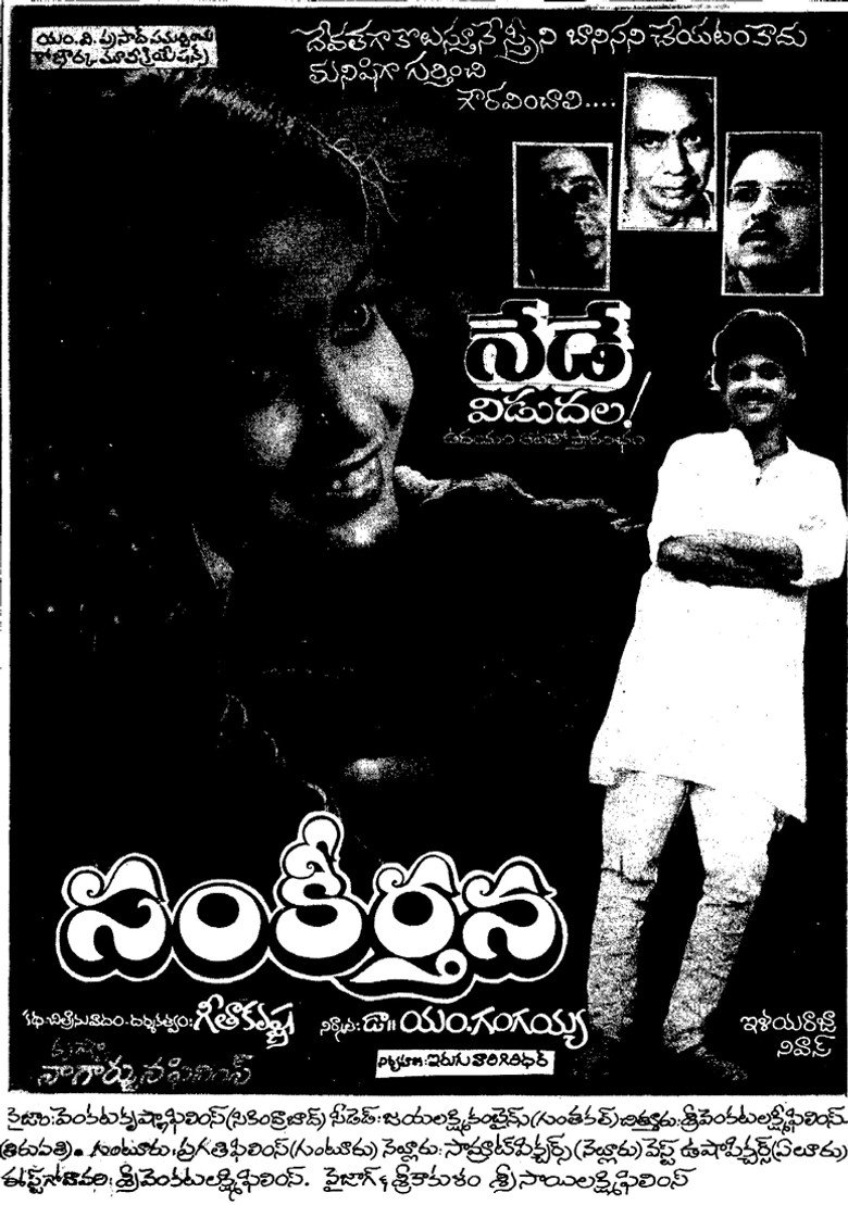 Sankeertana (1987) TMDB poster