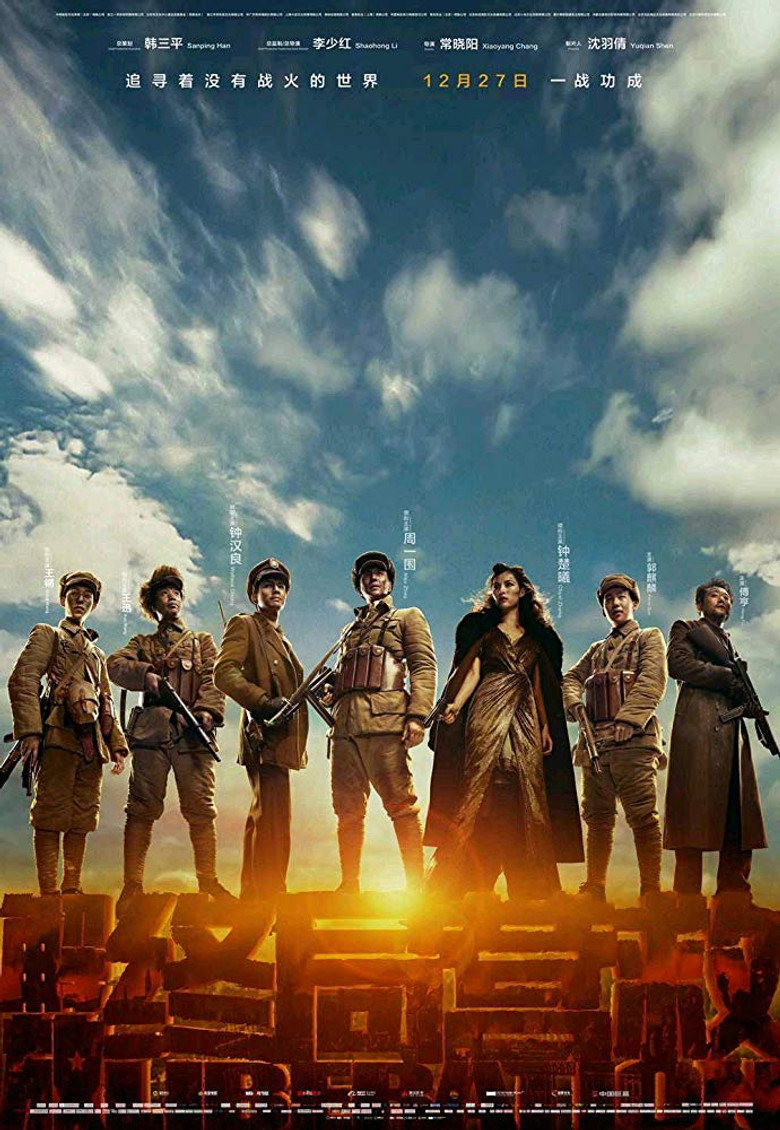 解放·终局营救 (2019) TMDB poster