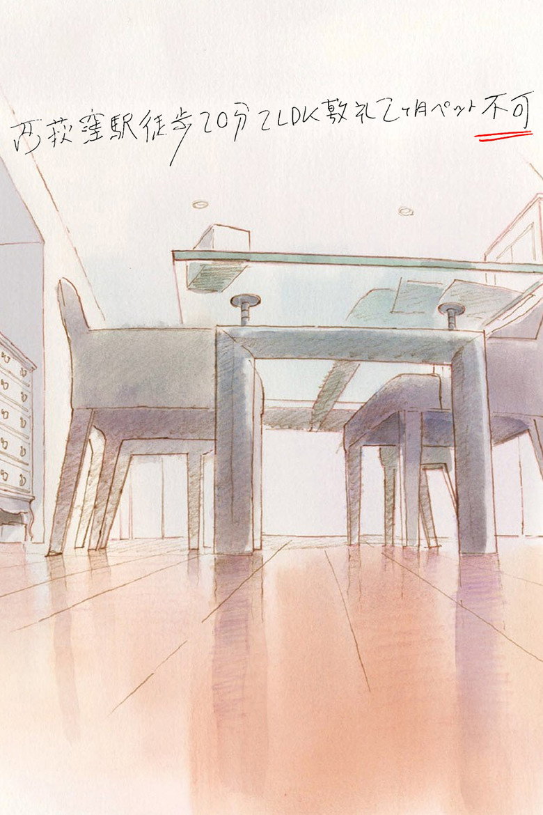 西荻窪駅徒歩20分2LDK敷礼2ヶ月ペット不可 (2014) TMDB poster