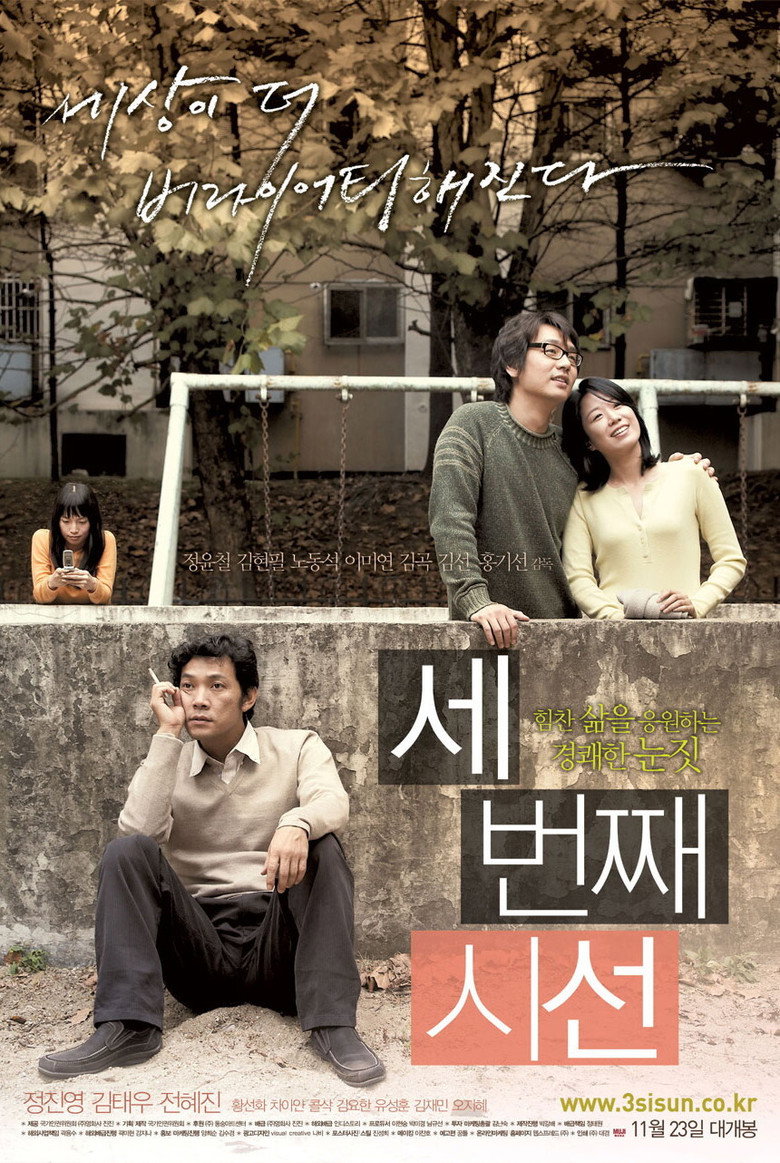 세번째 시선 (2006) TMDB poster