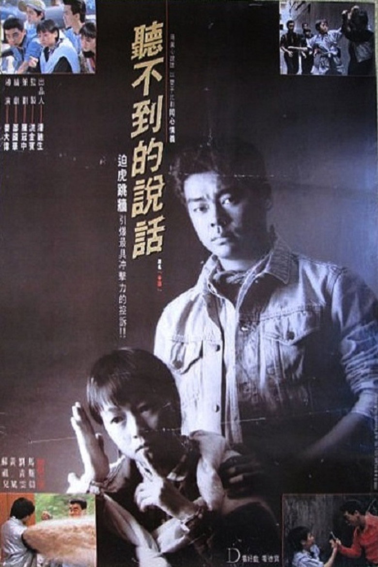 聽不到的說話 (1986) TMDB poster