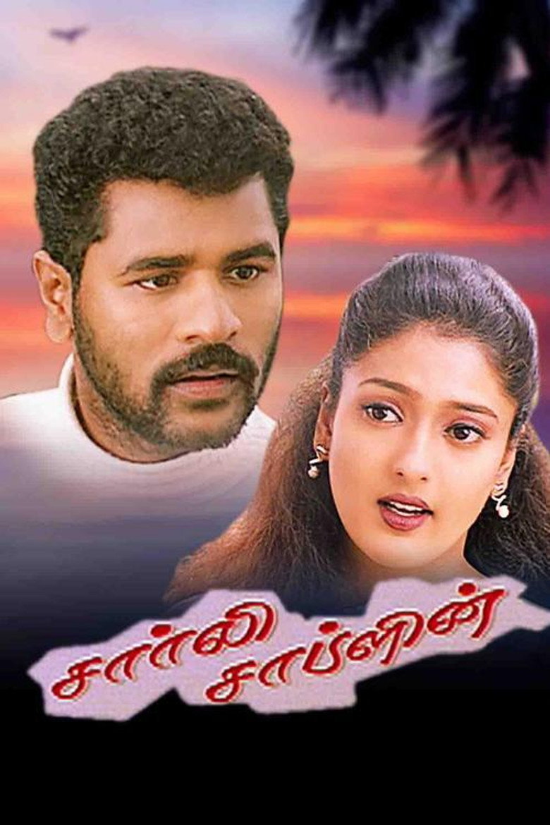 சார்லி சாப்ளின் (2002) TMDB poster
