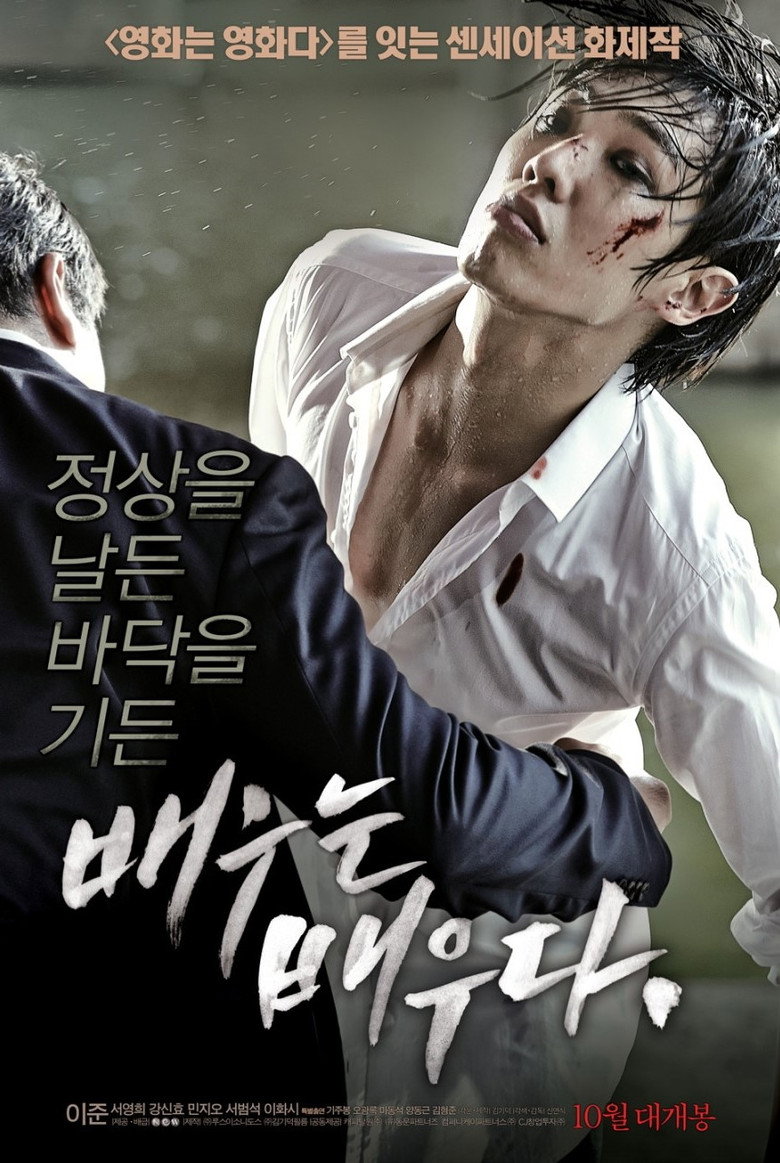 배우는 배우다 (2013) TMDB poster