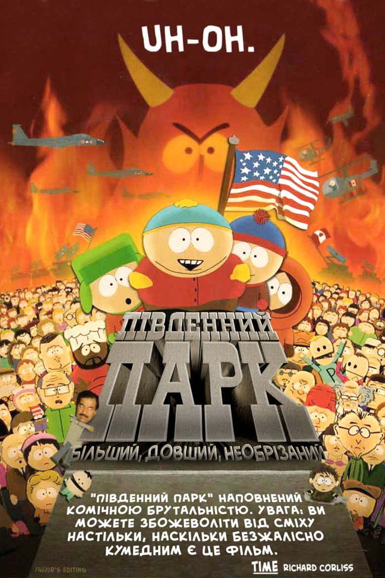 Південний Парк: Більший, довший, необрізаний / South Park: Bigger, Longer & Uncut (1999) TMDB poster