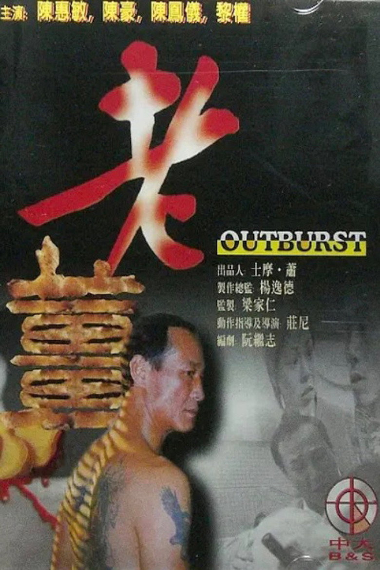 老薑 (2001) TMDB poster