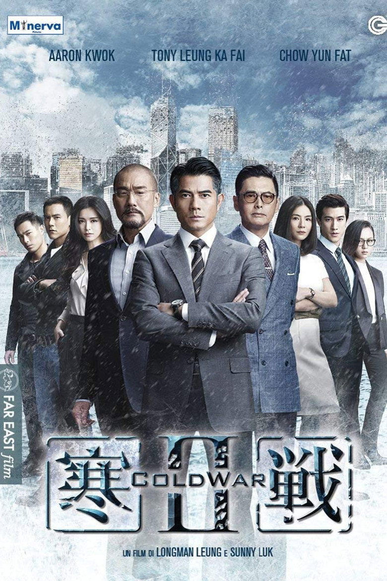 寒戰 II (2016) TMDB poster