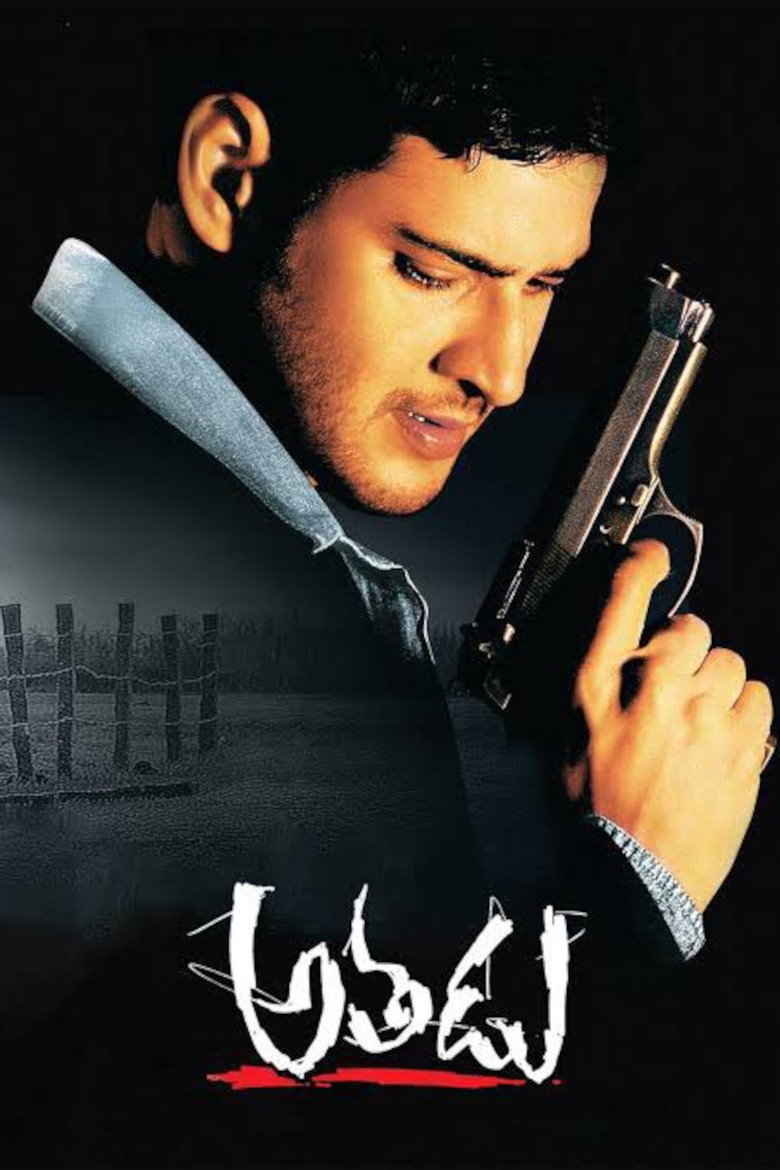 అతడు (2005) TMDB poster