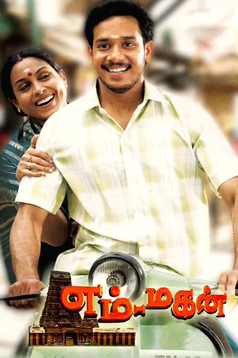 எம் மகன் (2006) TMDB poster