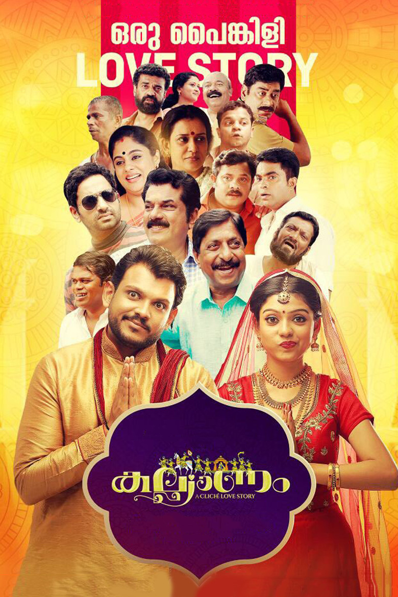കല്യാണം (2018) TMDB poster