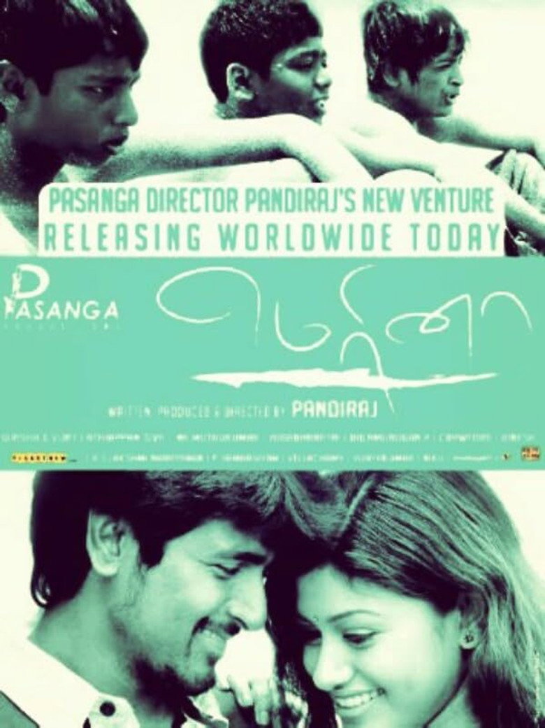 மெரினா (2012) TMDB poster