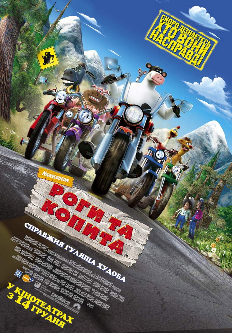 Роги та копита / Barnyard (2006) TMDB poster