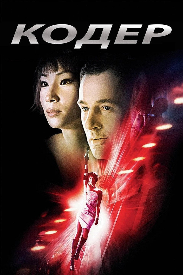 Кодер / Cypher (2002) TMDB poster